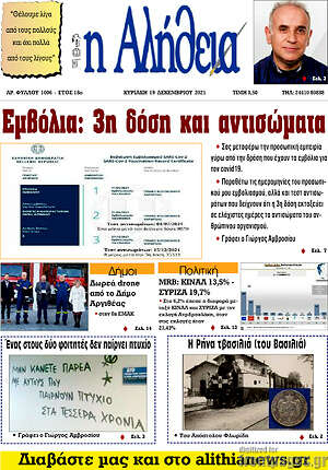Πρωτοσέλιδο Η Αλήθεια