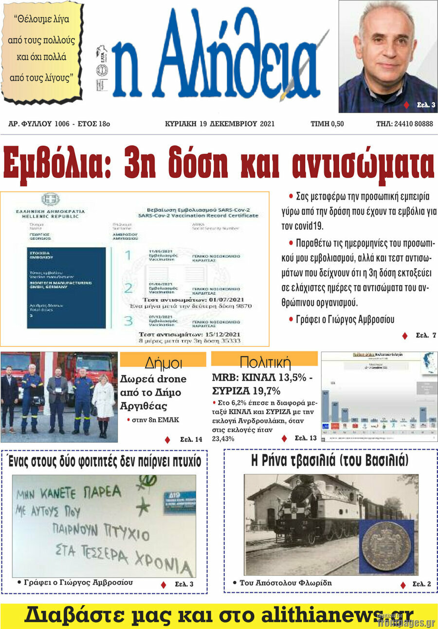 Η Αλήθεια