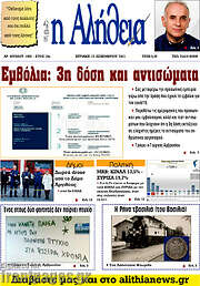 /Η Αλήθεια