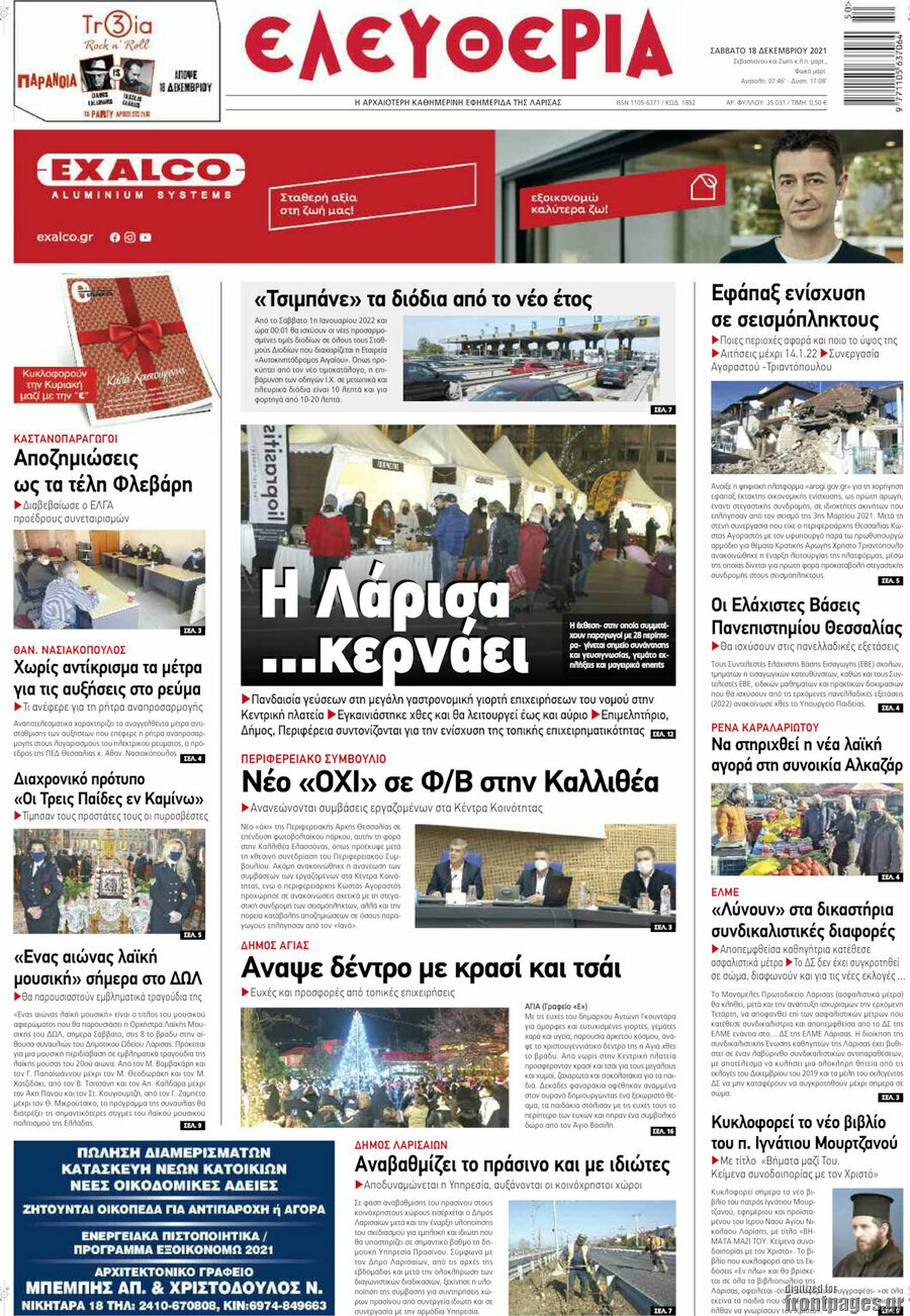 Ελευθερία