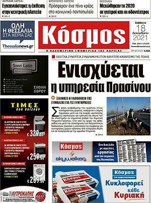 Πρωτοσέλιδο Κόσμος