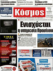 /Κόσμος