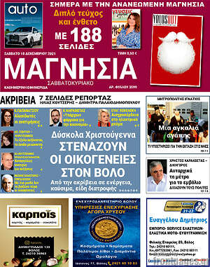 Πρωτοσέλιδο Μαγνησία