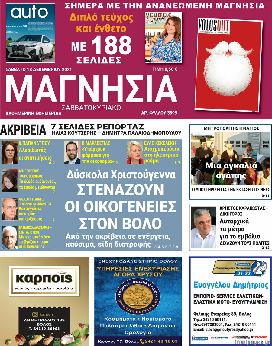 Μαγνησία