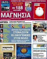 /Μαγνησία