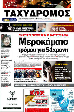 Πρωτοσέλιδο Ταχυδρόμος
