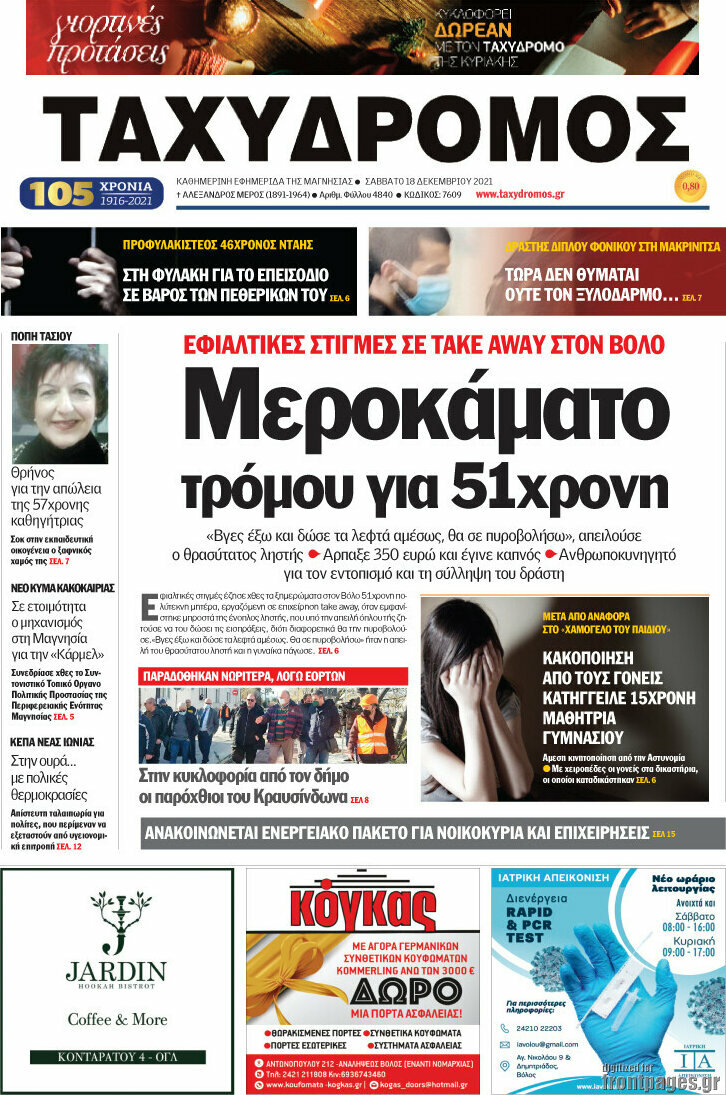 Ταχυδρόμος