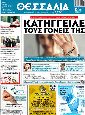 Πρωτοσέλιδο Θεσσαλία