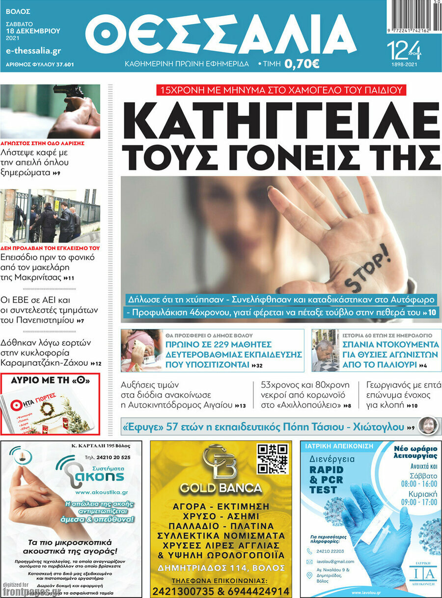 Θεσσαλία