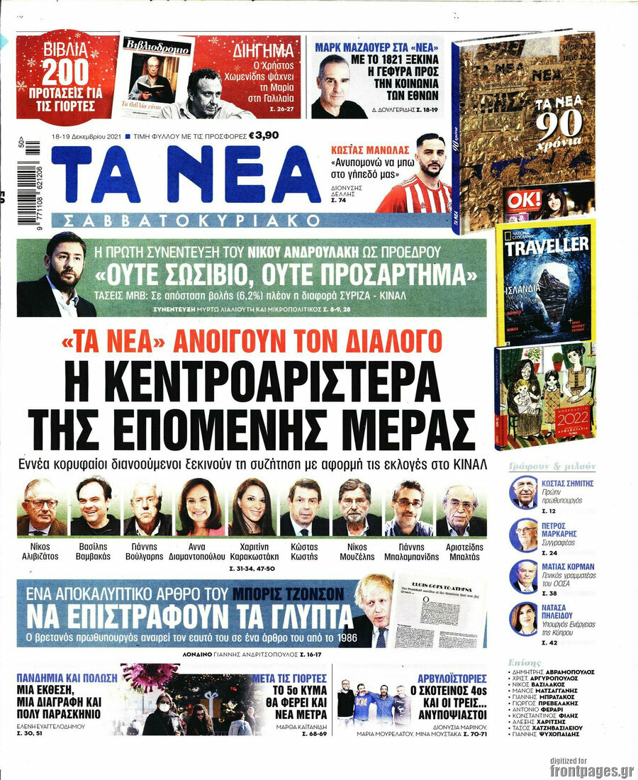 Τα Νέα