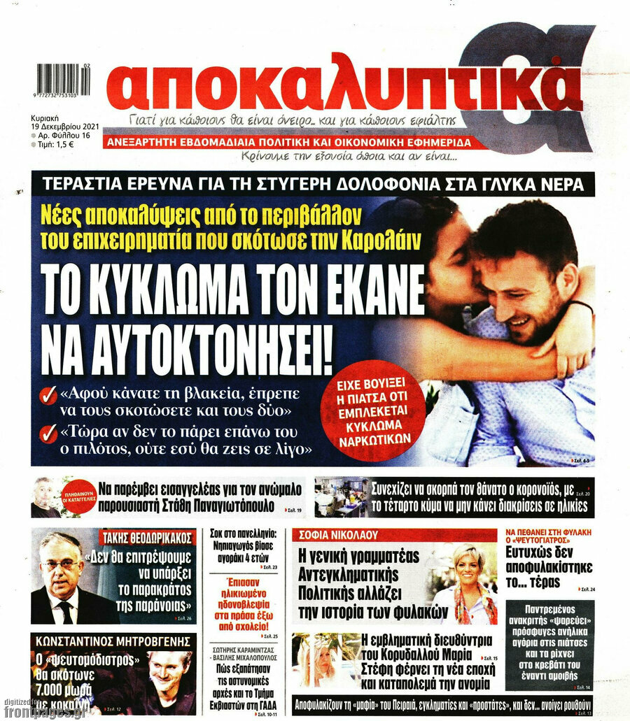 Αποκαλυπτικά