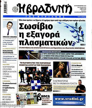 Βραδυνή: Σωσίβιο η εξαγορά πλασματικών