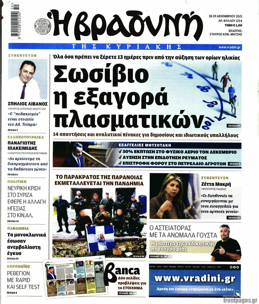 Βραδυνή