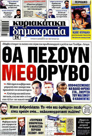 Πρωτοσέλιδο εφημερίδας Δημοκρατία - protoselida