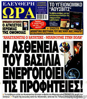 Πρωτοσέλιδο εφημερίδας Ελεύθερη ώρα - protoselida