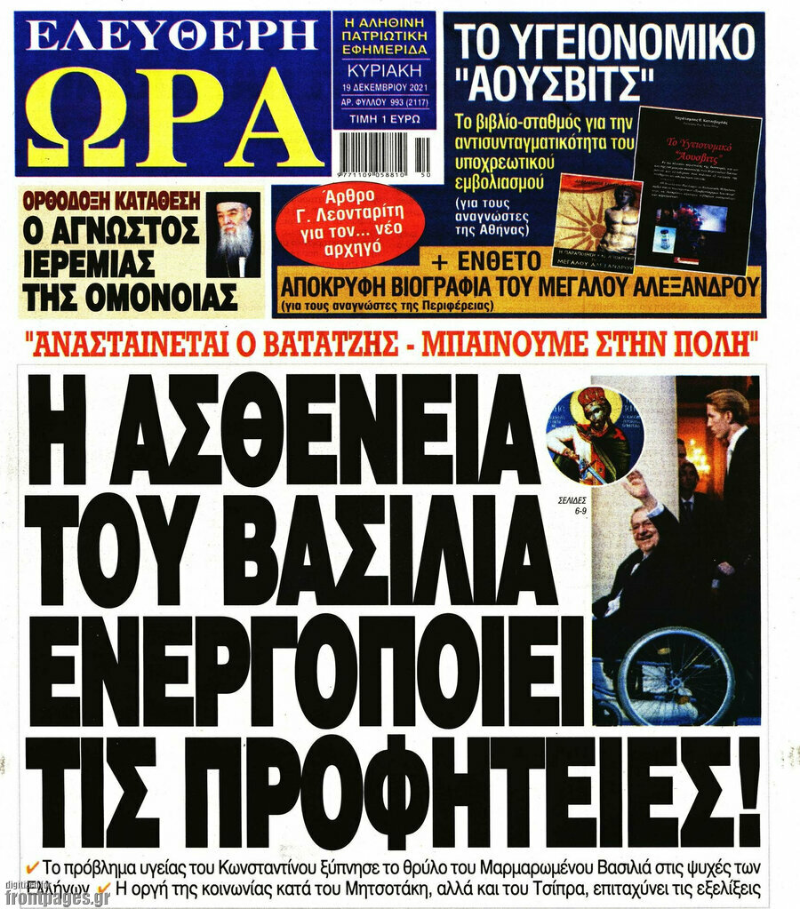 Ελεύθερη ώρα