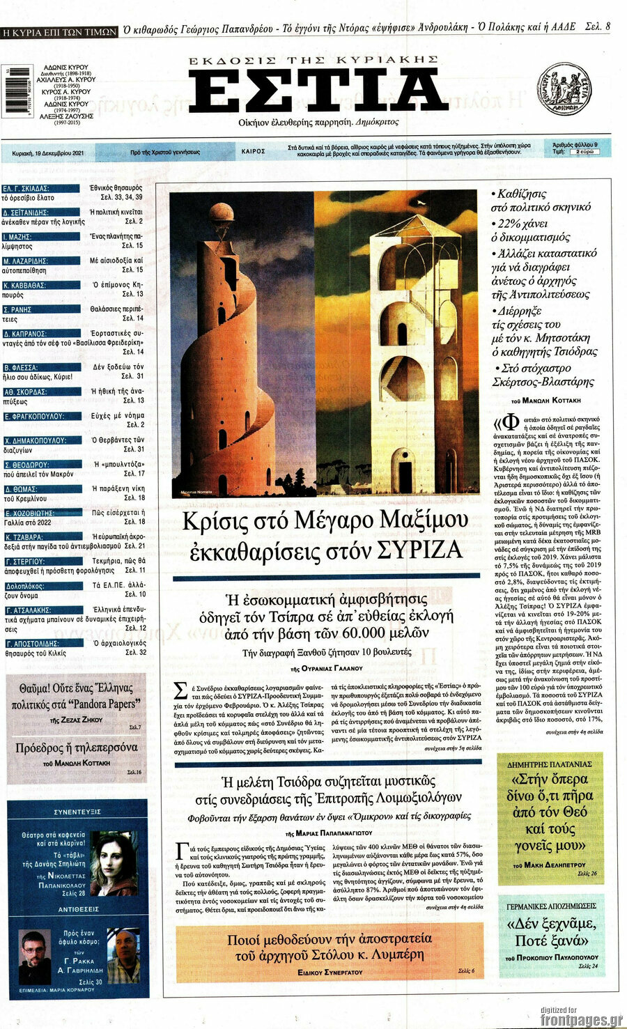 Εστία