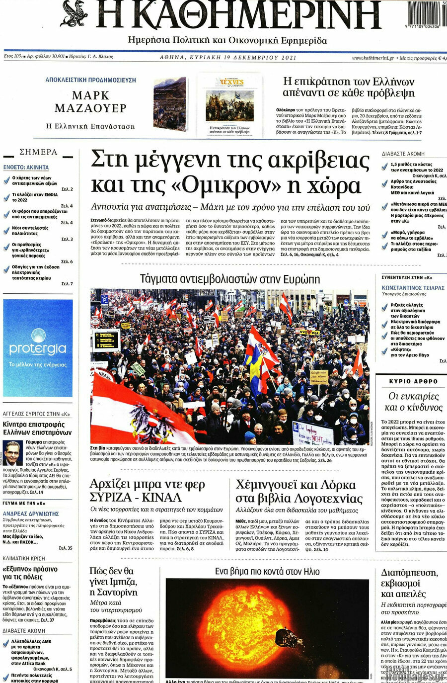 Η Καθημερινή