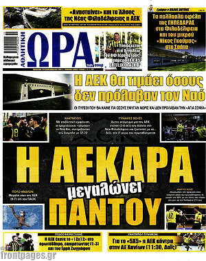 Πρωτοσέλιδο εφημερίδας Η Ώρα των Σπορ - protoselida