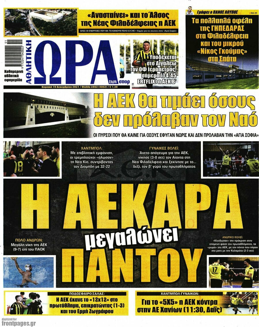 Η Ώρα των Σπορ