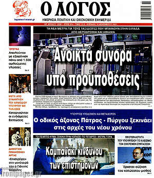Πρωτοσέλιδο εφημερίδας Ο Λόγος - protoselida