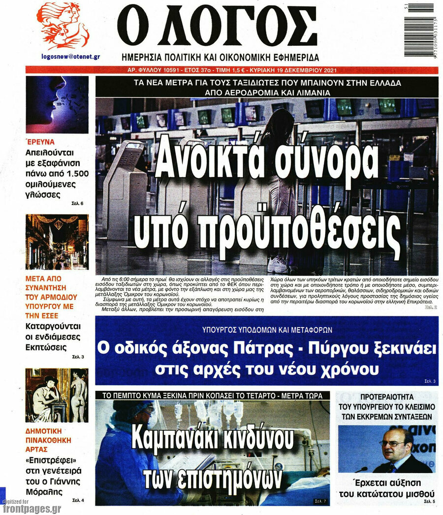 Ο Λόγος
