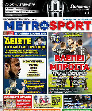 Πρωτοσέλιδο εφημερίδας MetroSport - protoselida