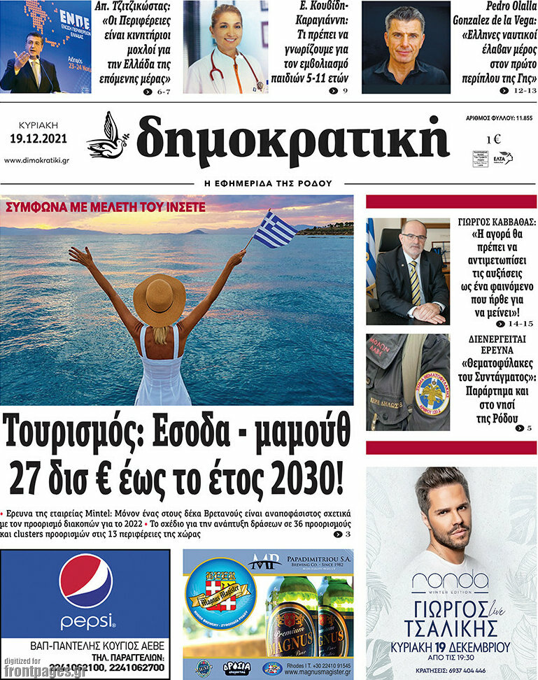 Δημοκρατική Ρόδου