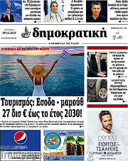 /Δημοκρατική Ρόδου