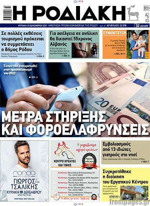 Πρωτοσέλιδο Η Ροδιακή