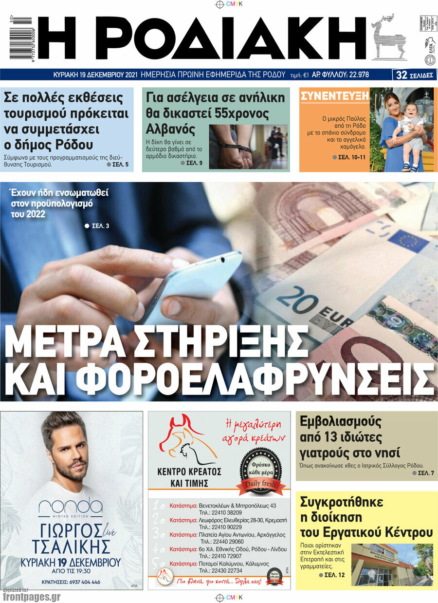 Η Ροδιακή