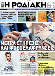 /Η Ροδιακή