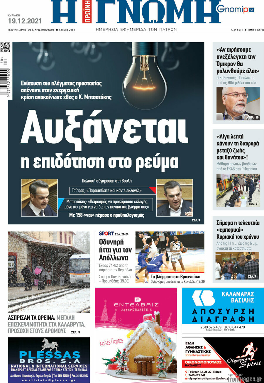 Η Γνώμη