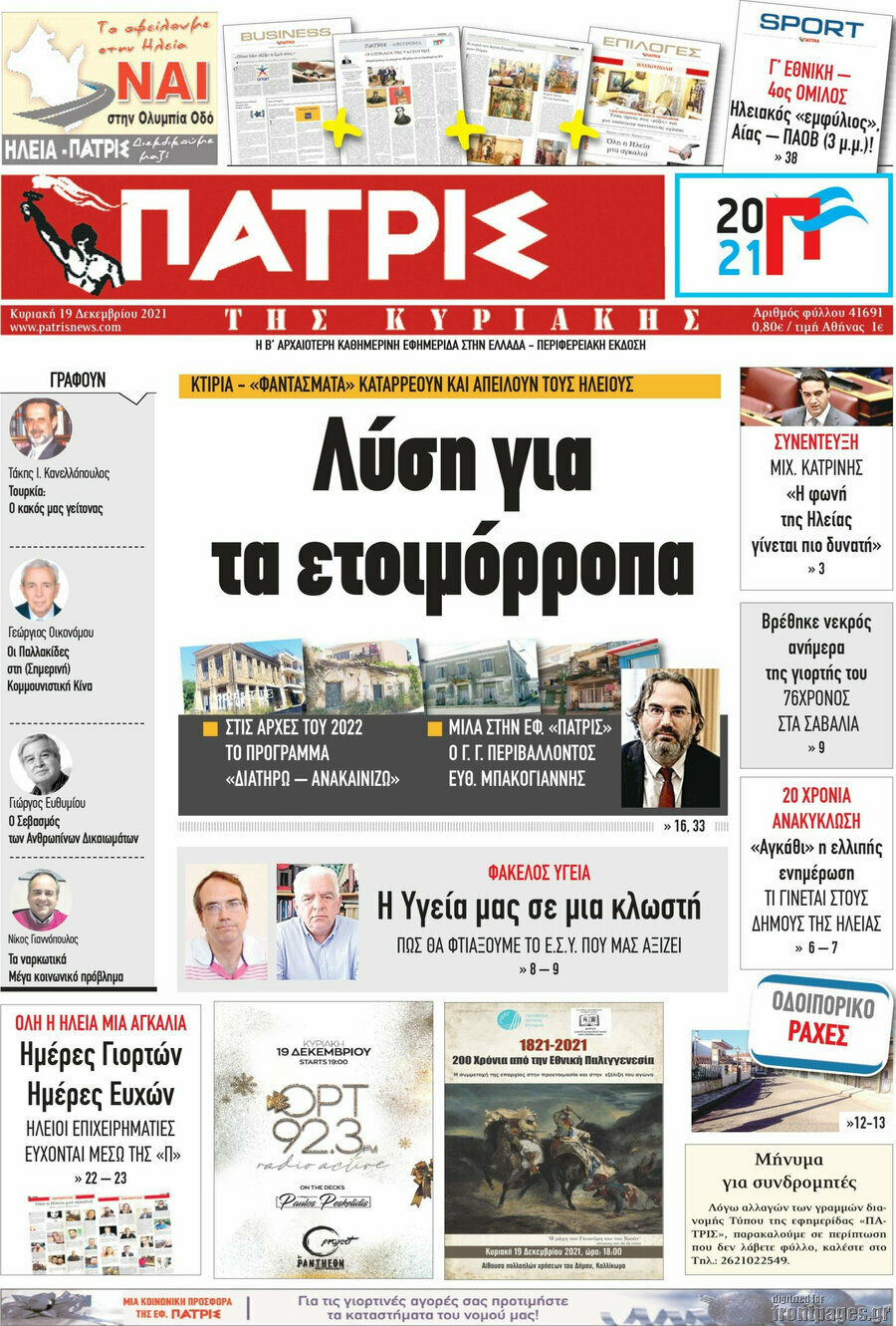 Πατρίς