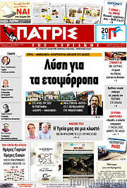 /Πατρίς