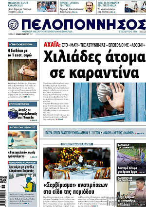Πρωτοσέλιδο Πελοπόννησος