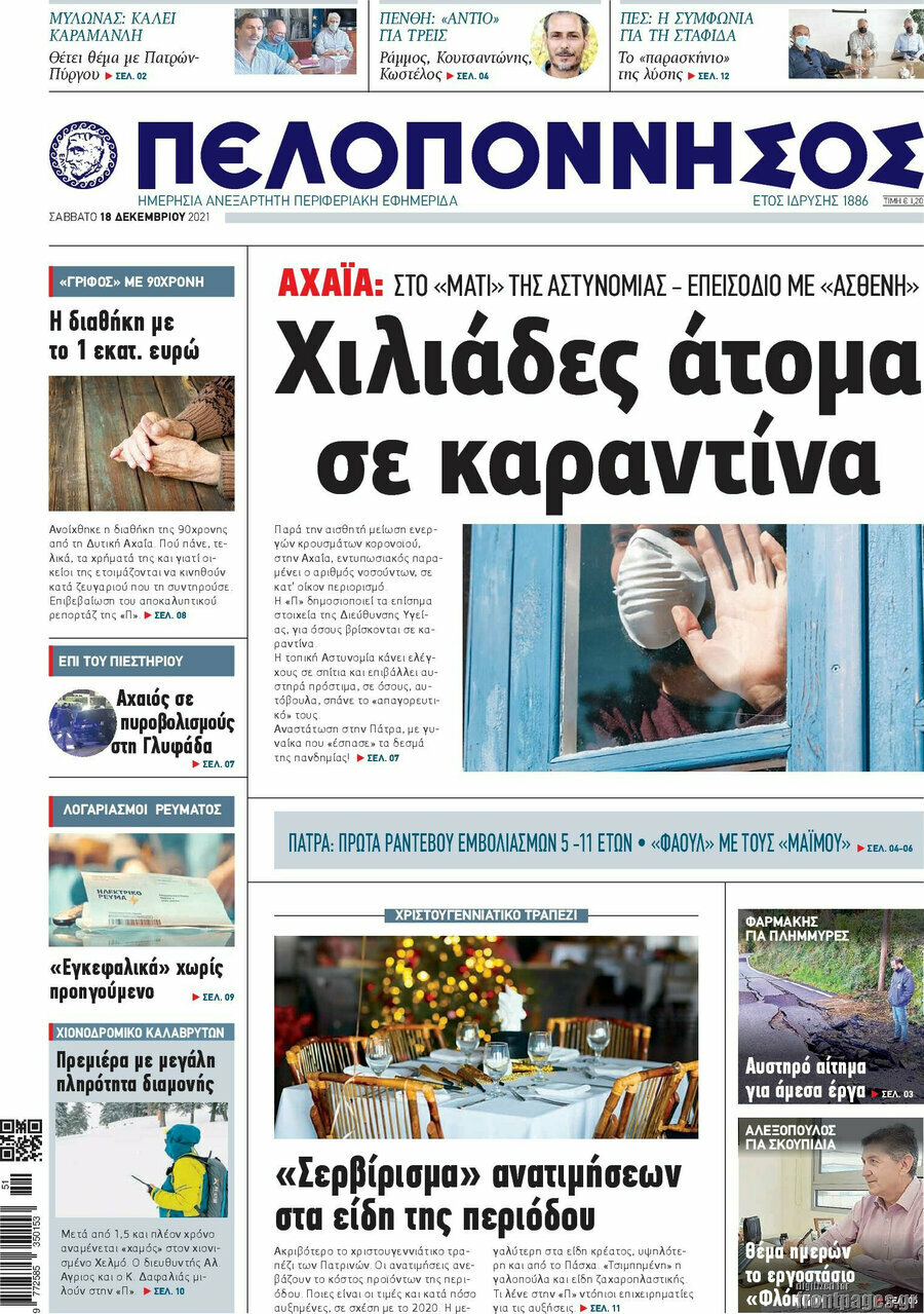 Πελοπόννησος