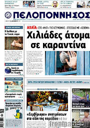 /Πελοπόννησος