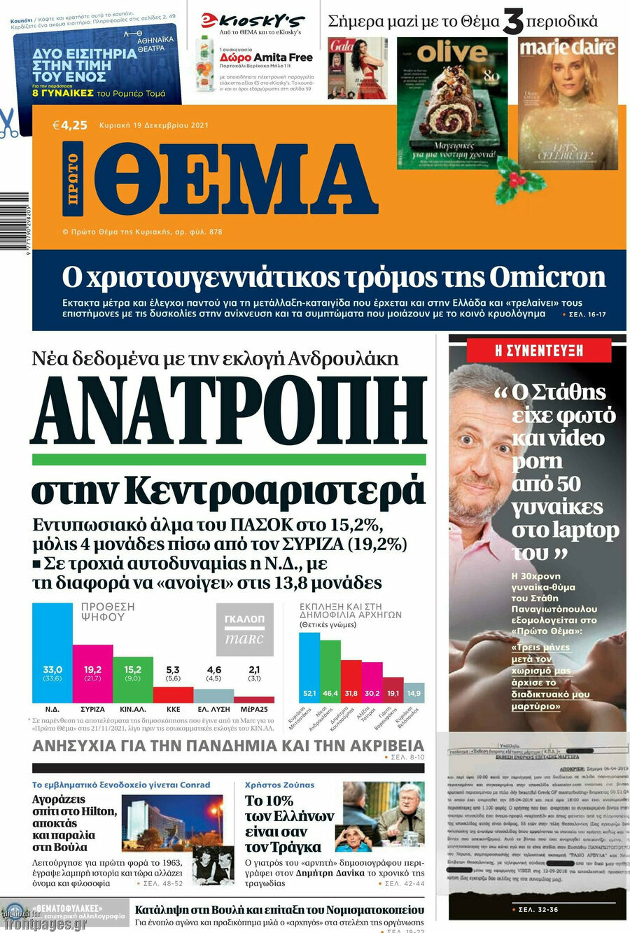 Πρώτο Θέμα