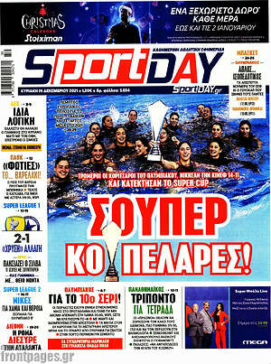 Πρωτοσέλιδο εφημερίδας Sport Day - protoselida