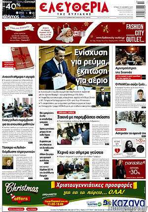 Πρωτοσέλιδο Ελευθερία
