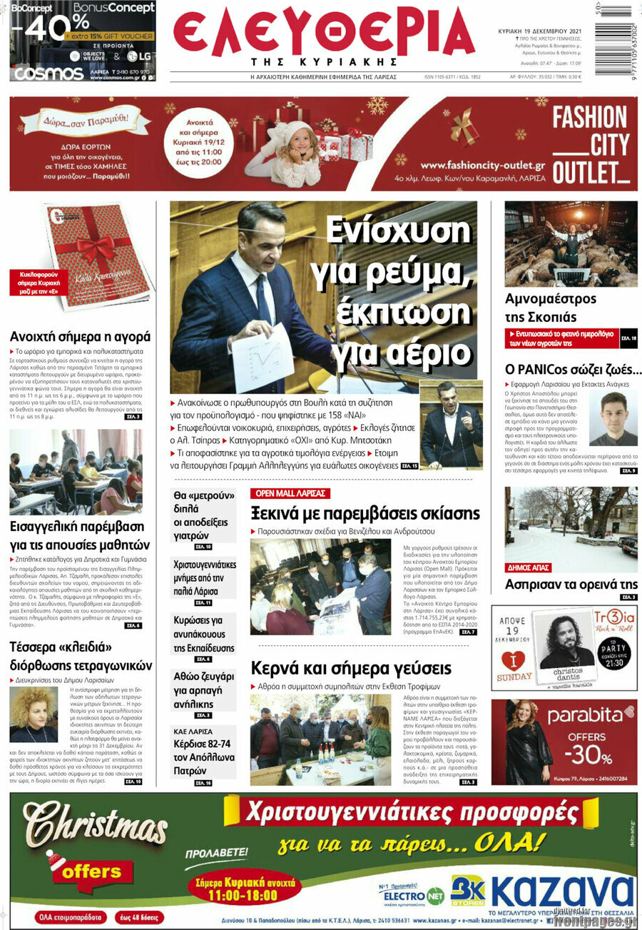 Ελευθερία
