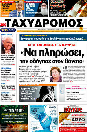 Πρωτοσέλιδο Ταχυδρόμος