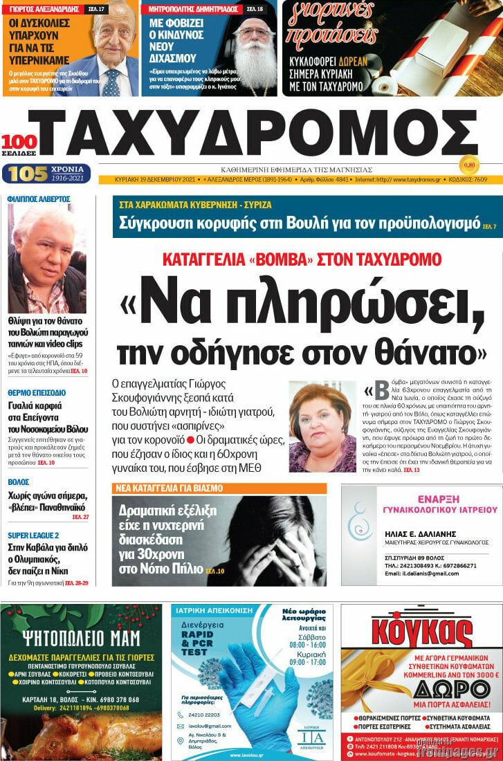 Ταχυδρόμος