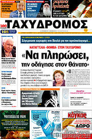 /Ταχυδρόμος