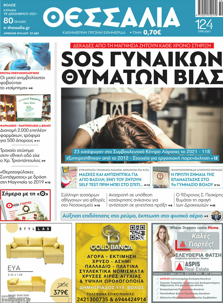 Θεσσαλία