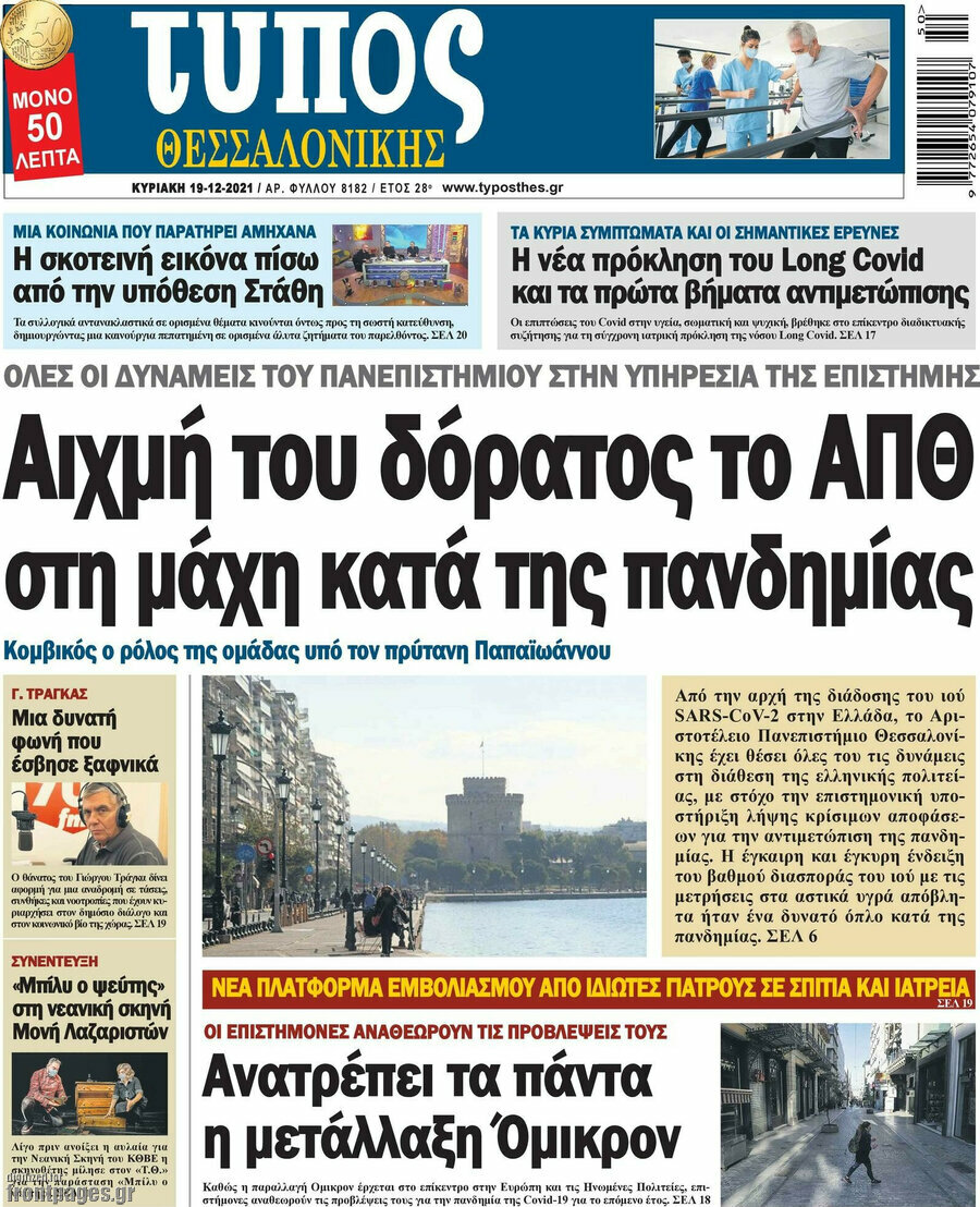 Τύπος Θεσσαλονίκης