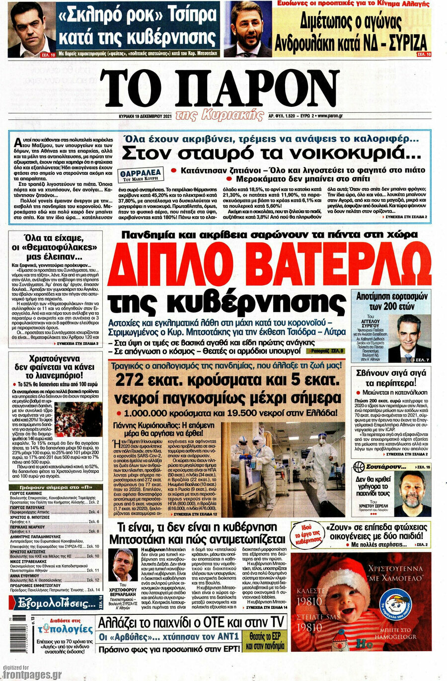 Το Παρόν