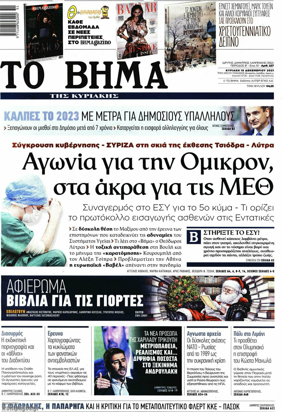 Το Βήμα