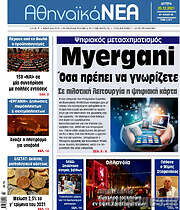 /Αθηναϊκά Νέα